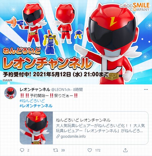 大ブーイングの中 ねんどろいどレオンチャンネル 予約開始 Fig速はコメント欄を閉鎖 ホビログ フィギュア プラモ情報