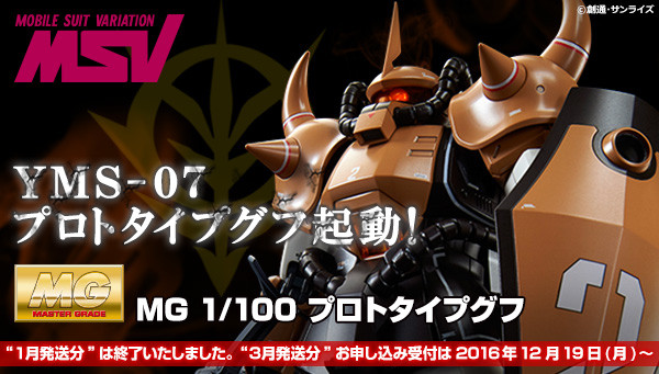 20161219_mg_prototype_gouf_600x341