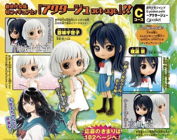 原作者逮捕で打ち切りになった アクタージュ 受注した小物とフィギュアをのぞき全関連グッズが発売中止 ホビログ フィギュア プラモ情報