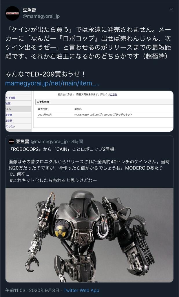 ロボコップ 豆魚雷さん ケインが欲しい人は石油王になるか うちでed 9を買いなされ バアアン ホビログ フィギュア プラモ情報