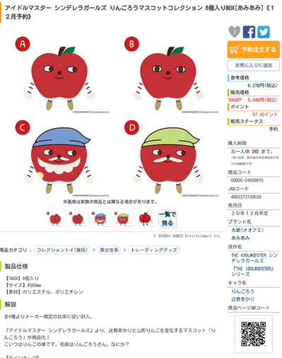 デレマス あかりp りんごろう商品化に不満続出 1つ1000円は高すぎんご 本物10個分 手足フェルトでやる気なさすぎんご 全4種6つ強制でダブり確定んご ホビログ フィギュア プラモ情報 デレマス あかりp りんごろう商品化に不満続出 1つ1000円は高すぎんご 本物10個分 手足フェルトでやる気なさすぎんご 全4種6つ強制でダブり確定んご ホビログ フィギュア プラモ情報