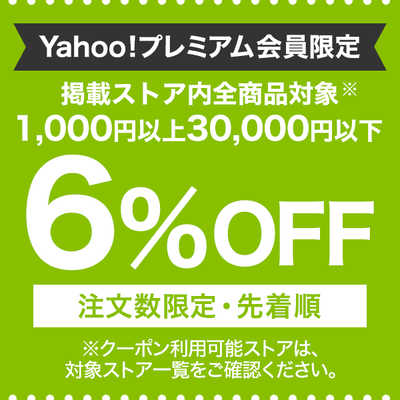 kurashi_coupon_6per_premium