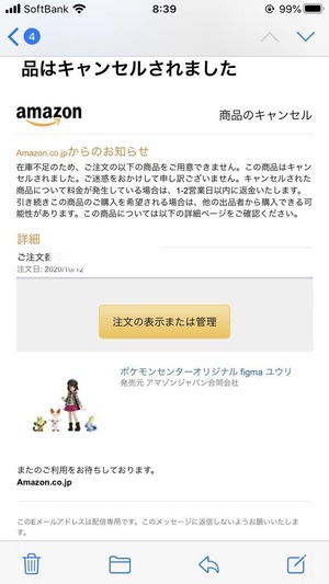 悲報 受注限定のポケモンfigmaユウリをamazonが強制キャンセルされる被害が続々と報告される ホビログ フィギュア プラモ情報 悲報 受注限定のポケモンfigmaユウリをamazonが強制キャンセルされる被害が続々と報告される ホビログ フィギュア プラモ情報