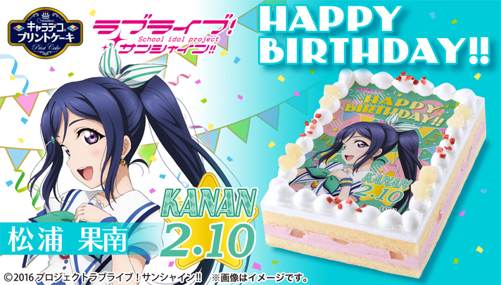 限定販売 キャラデコプリントケーキ ラブライブ サンシャイン 松浦果南 誕生日ver プレバンで予約開始 ホビログ フィギュア プラモ情報 限定販売 キャラデコプリントケーキ ラブライブ サンシャイン 松浦果南 誕生日ver プレバンで予約開始 ホビログ フィギュア プラモ情報