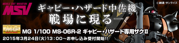 20150323_gyabyhazard_zaku_600x144_h