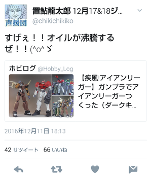 疾風 アイアンリーガー マッハウィンディの声優 置鮎龍太郎さんがガンプラでアイアンリーガーを作った人を賞賛 すげぇ オイルが沸騰するぜ O ゞ ホビログ フィギュア プラモ情報