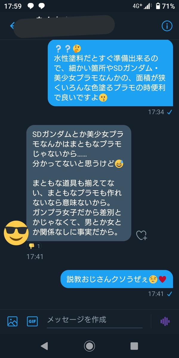 女性モデラーさん プラモ説教おじさんに遭遇した わい プラモ説教おじさん 説明しよう ｼｭﾊﾞﾊﾞﾊﾞﾊﾞ 走り寄ってくる音 ホビログ フィギュア プラモ情報