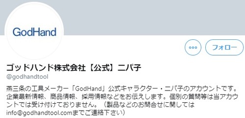 ニパ子放出 垢乗っ取り 勝手にフォロー解除で大炎上 のゴッドハンドついに謝罪 やっぱニパ子prで使うｗフォロー解除はミスｗ名乗り出たら再フォローしてやるｗ 再炎上ｗｗｗ ホビログ フィギュア プラモ情報