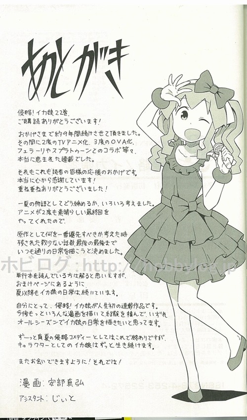 侵略 イカ娘 続編クルー コミックス最終22巻にて作者 一夏の物語が終わっただけ 続編はオールシーズンで ホビログ フィギュア プラモ情報 侵略 イカ娘 続編クルー コミックス最終22巻にて作者 一夏の物語が終わっただけ 続編はオールシーズンで ホビログ フィギュア プラモ情報