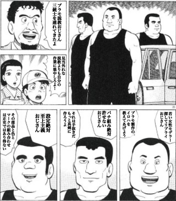 女性モデラーさん プラモ説教おじさんに遭遇した わい プラモ説教おじさん 説明しよう ｼｭﾊﾞﾊﾞﾊﾞﾊﾞ 走り寄ってくる音 ホビログ フィギュア プラモ情報