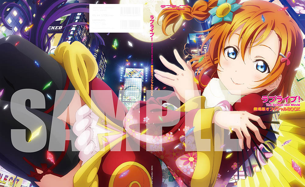 ラブライブ！The School Idol Movie 劇場版オフィシャルBOOK(書籍)[KADOKAWA]《０１月予約》