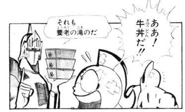 ロビンマスクも大好きな 養老乃滝 の牛丼が本日より復活 ホビログ フィギュア プラモ情報