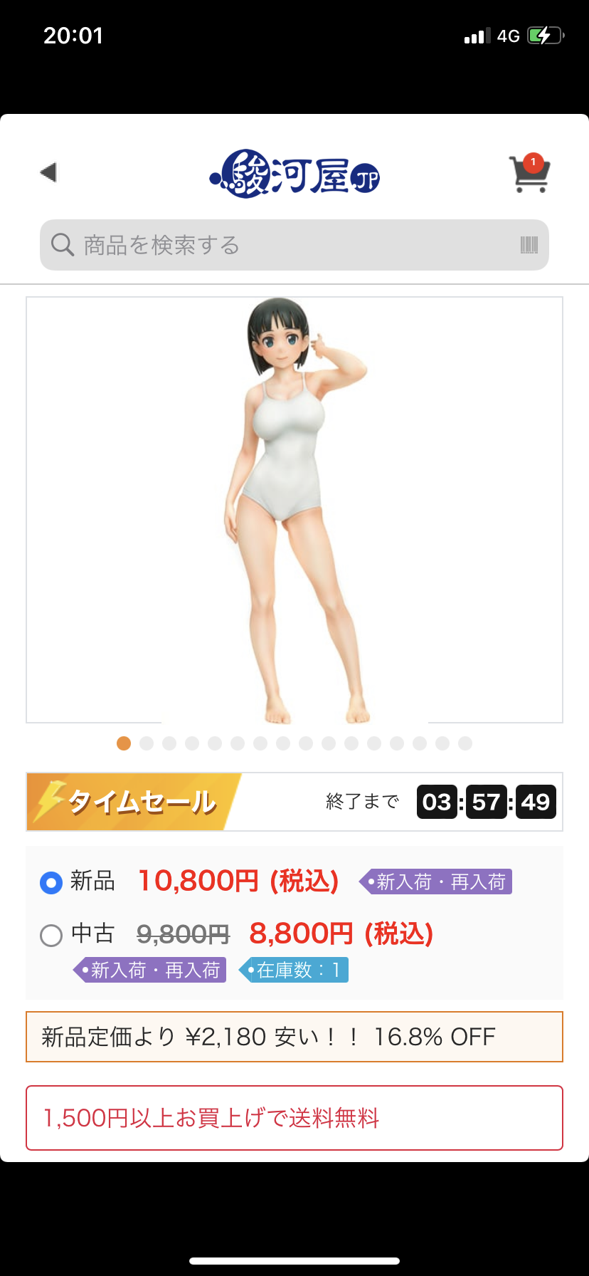 駿河屋でフィギュア在庫数1だったから即ぽちしたんだがずっとステイタスが在庫数1…もしかして騙された？ ： ホビログ