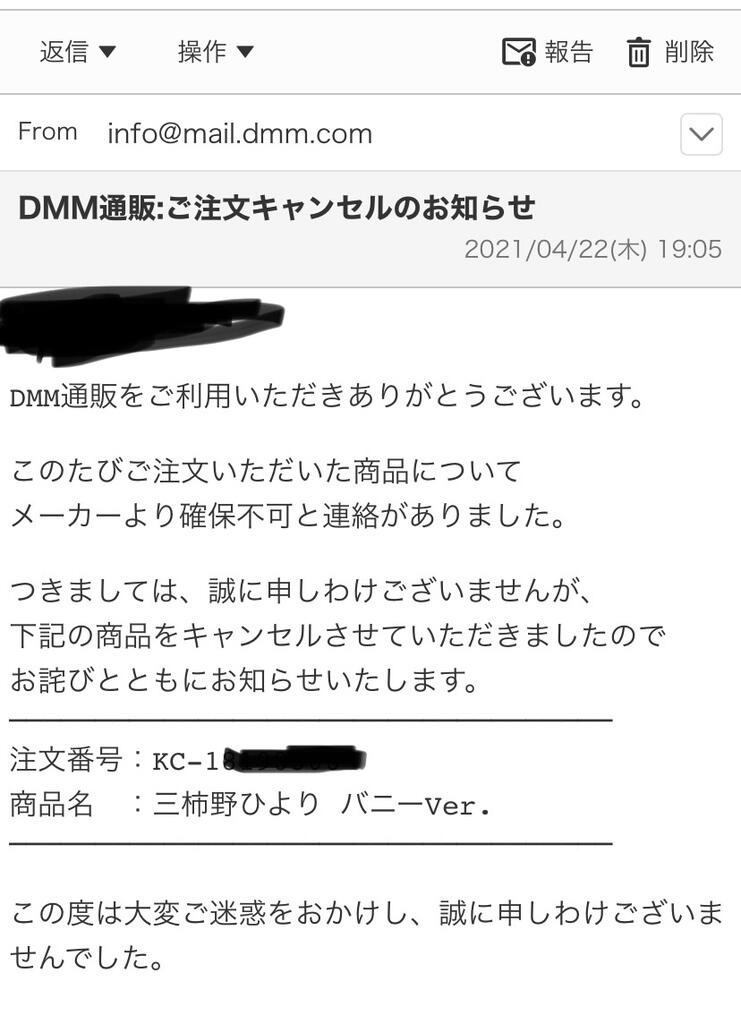 悲報 Fanzaで予約していた限定バニーフィギュアが強制キャンセルになったんだが ホビログ フィギュア プラモ情報