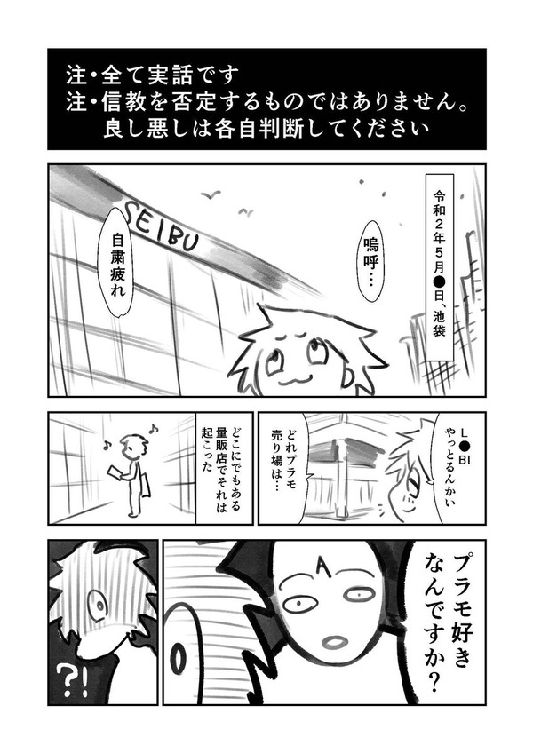 ガンプラ好きを語り騙されて宗教勧誘された実話漫画がtwitterで話題 ホビログ フィギュア プラモ情報