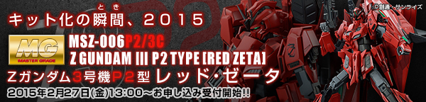 20150224_redzeta_600x144_02