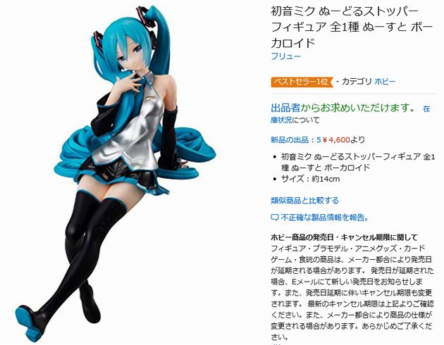 miku600