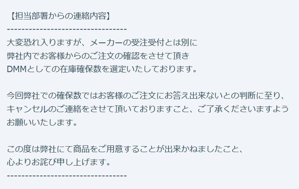 限定バニーフィギュアを一方的にキャンセルしたfanzaの言い分 メーカーから確保不可と連絡があった は責任逃れの作り話だったことが判明 ホビログ フィギュア プラモ情報