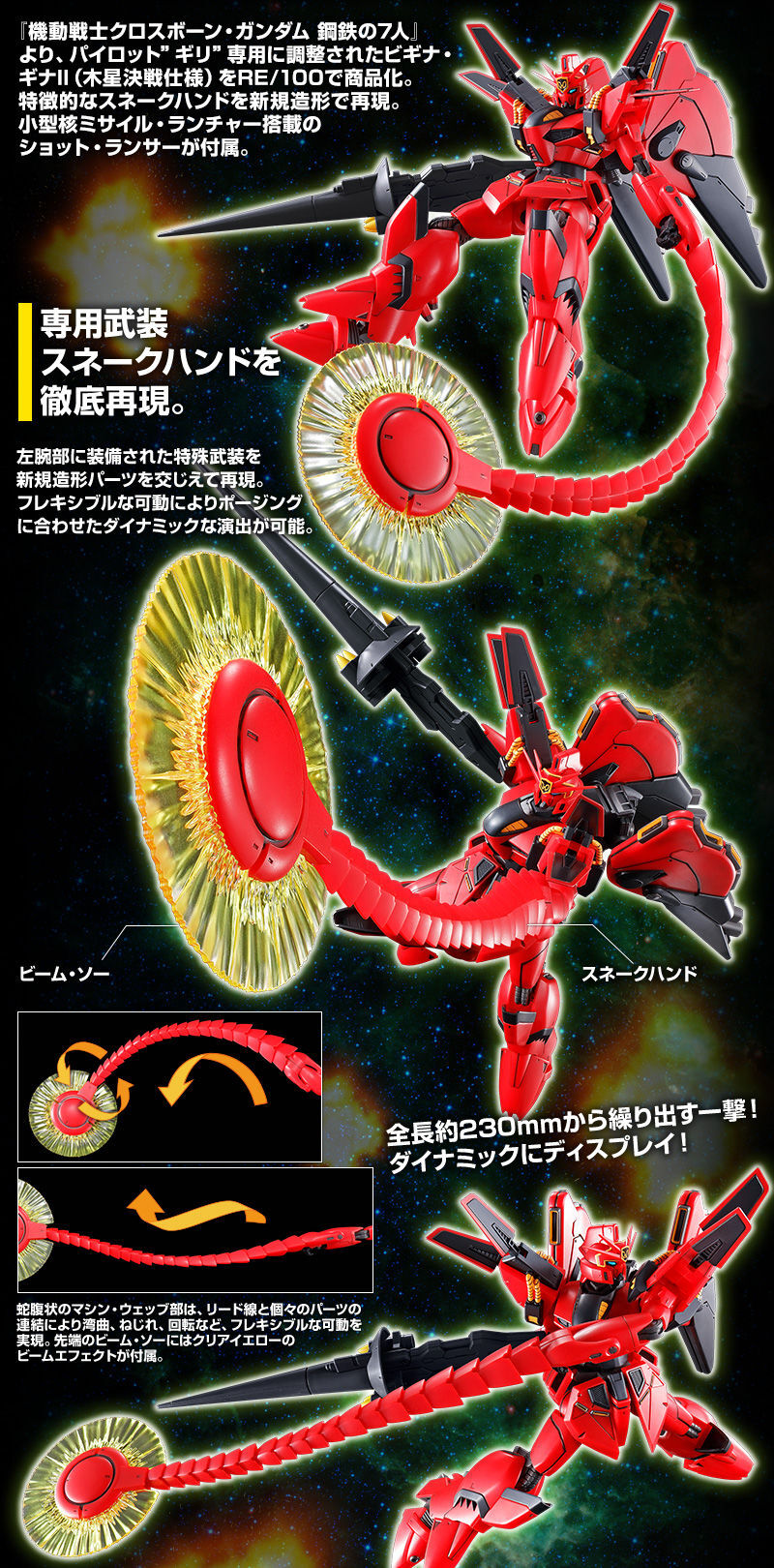 ガンプラ Re 100 1 100 ビギナ ギナii スネークハンド 木星決戦仕様 予約開始 速報ホビー スピリッツ