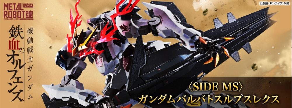 機動戦士ガンダム 鉄血のオルフェンズ Metal Robot魂 バルバトスルプス発売開始 レビュー動画 速報ホビー スピリッツ 機動戦士ガンダム 鉄血のオルフェンズ Metal Robot魂 バルバトスルプス発売開始 レビュー動画 速報ホビー スピリッツ