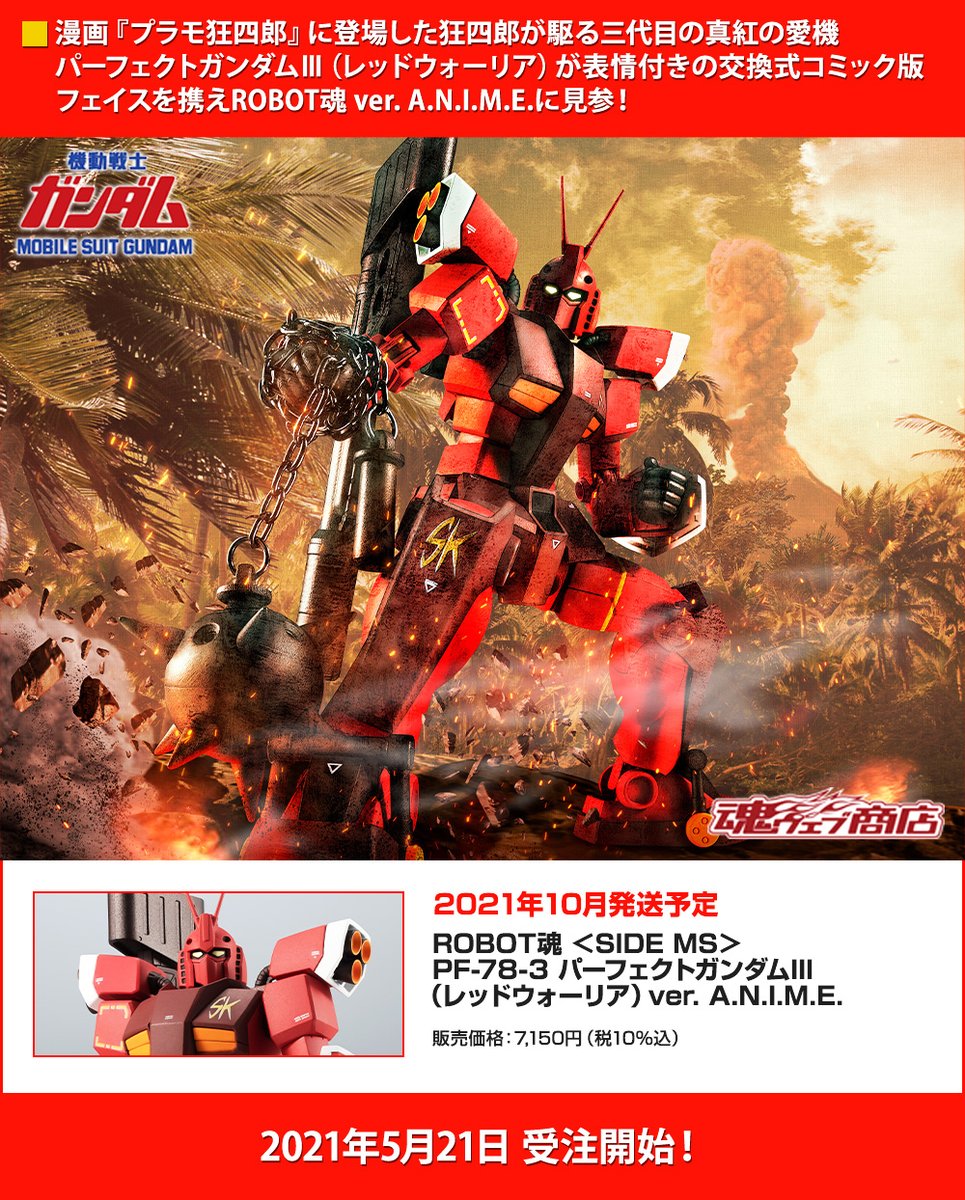 ガンプラ プラモ狂四郎の愛機 真紅のパーフェクトガンダムiiiが立体化 速報ホビー スピリッツ ガンプラ プラモ狂四郎の愛機 真紅のパーフェクトガンダムiiiが立体化 速報ホビー スピリッツ