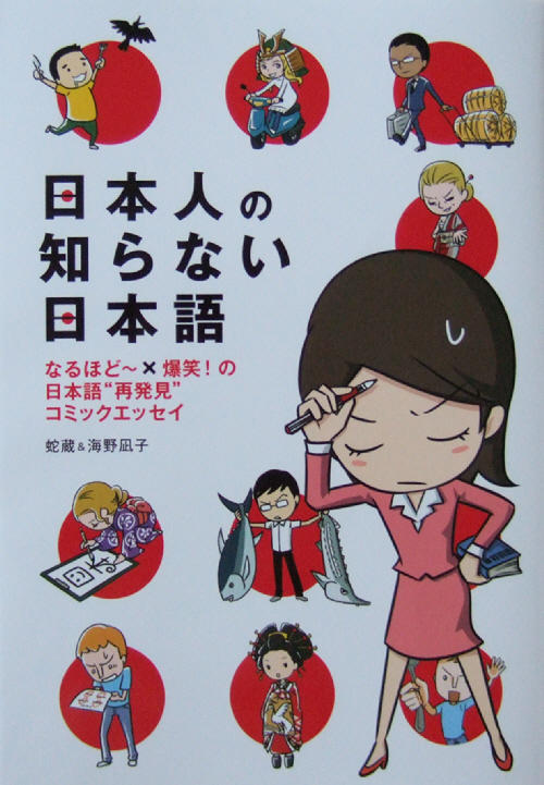 日本人の知らない日本語 ドラマ版が酷い シュミーデイズ
