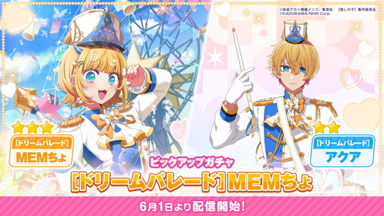 [ドリームパレード]第2弾