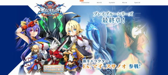AC版BBCF公式サイト更新