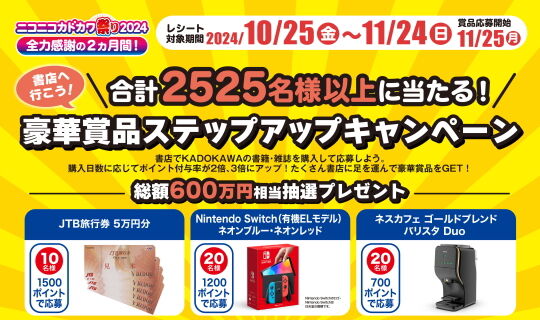 カドカワ祭り02