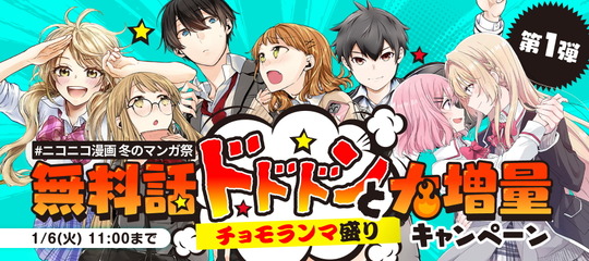 無料話ドドドンと大増量キャンペーン