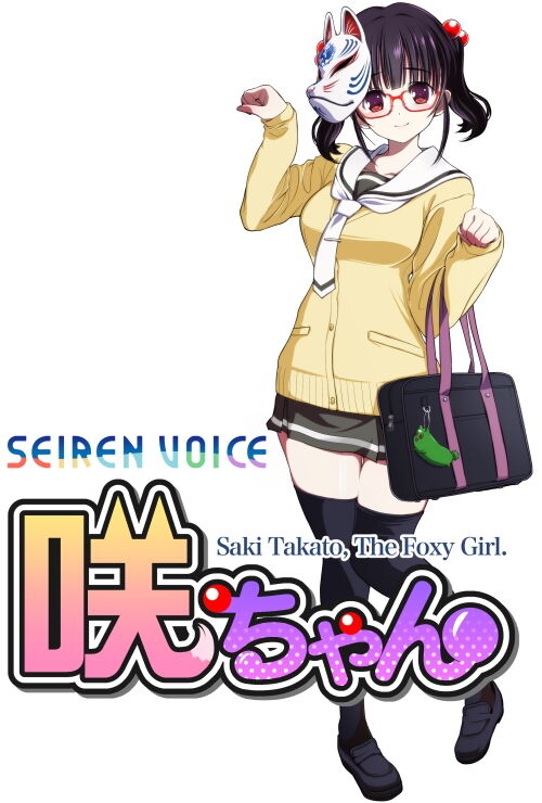 咲ちゃん