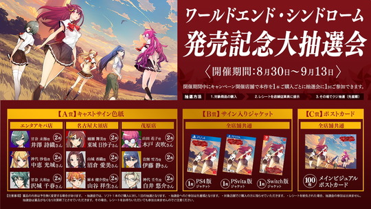 WES発売記念キャンペーン