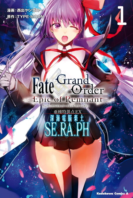 対象作品FGO