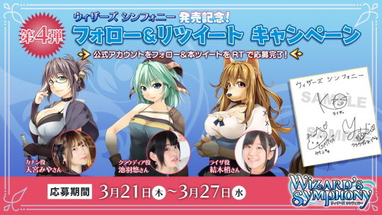 WS_Twitterキャンペーン第4弾