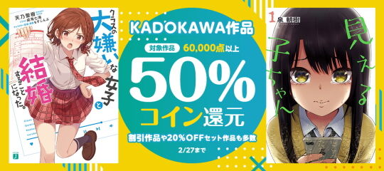 KADOKAWA作品コイン50%還元キャンペーン