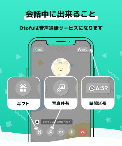 otofuその2
