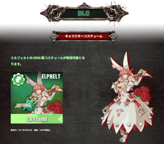 DLC エルフェルト=ヴァレンタイン