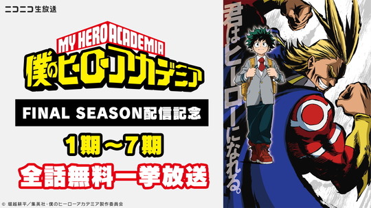 僕のヒーローアカデミア