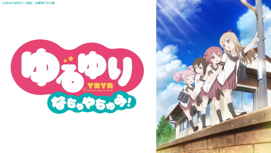 あの夏_ゆるゆり1