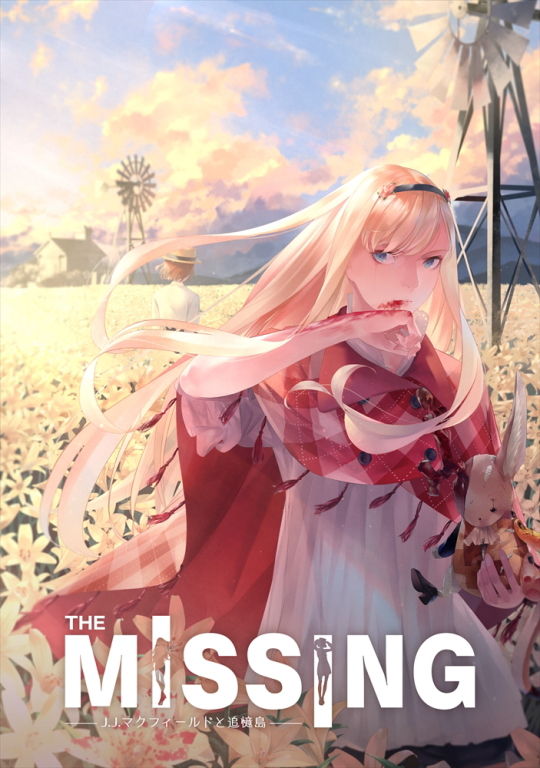 「The MISSING メインビジュアル