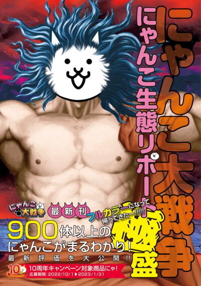 にゃんこ生態リポート極盛