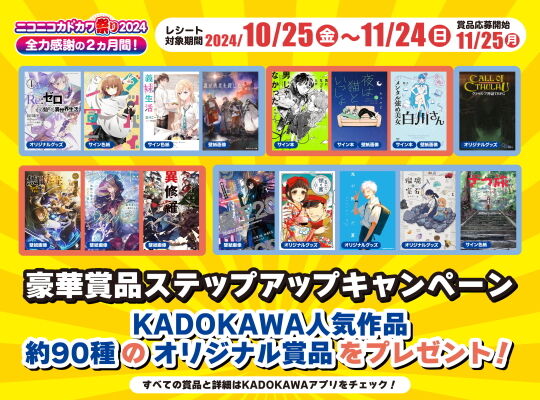 カドカワ祭り01