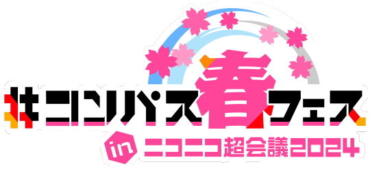 コンパス春フェスロゴ
