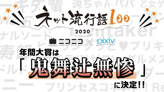 年間大賞決定