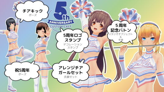 5周年配布アイテム1