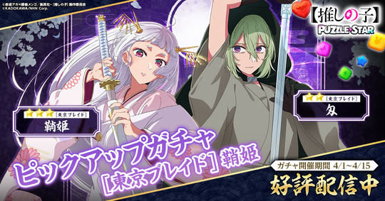 東京ブレイド第3弾ガチャ
