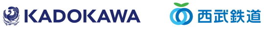 KADOKAWA西武鉄道