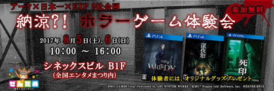 ホラーゲーム体験会