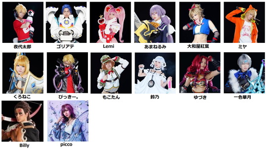 コスプレステージ出演者