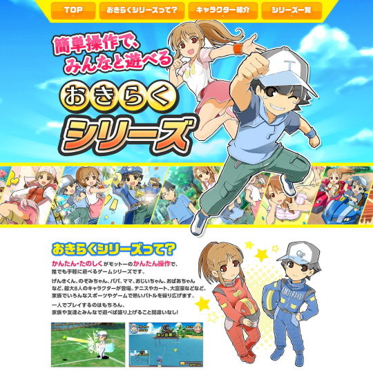 おきらくシリーズ 公式サイト